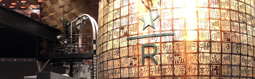 全球最大的星巴克门店在上海开业