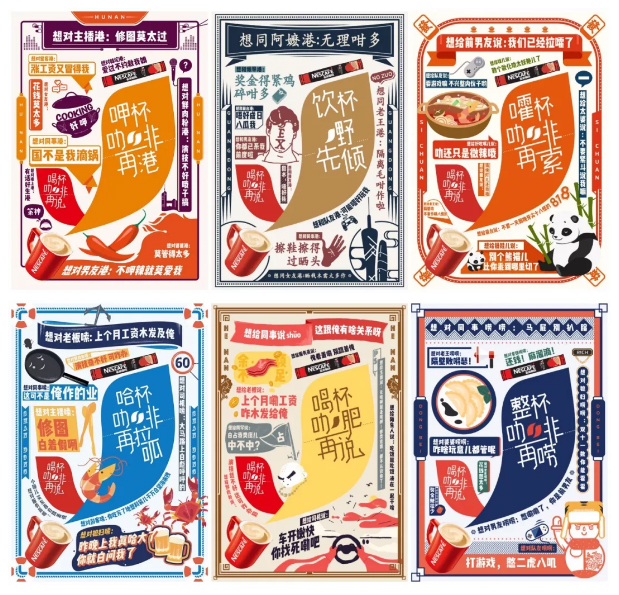 餐饮文案创意海报